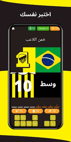خمن اللاعب - الاتحاد السعودي - Screenshot 2