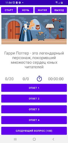 Викторина: Волшебный Мир - Screenshot 1
