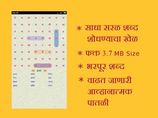 Marathi Word Search Game - Screenshot 1