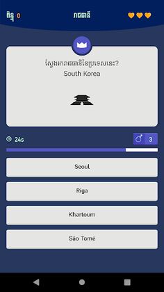 Khmer Knowledge Quiz - Screenshot 3
