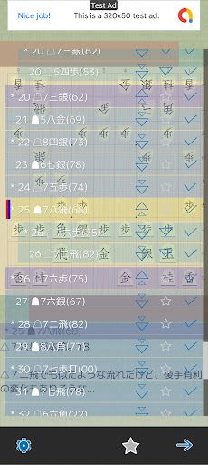 Shogi Cosmos (Kifu Recorder) - Screenshot 2