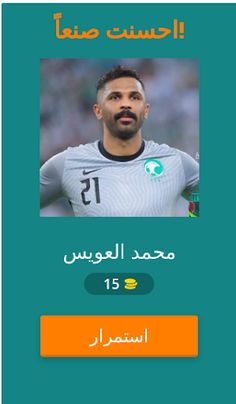 Saudi national football - Screenshot 2