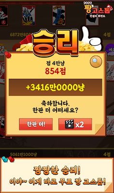 2022 짱 고스톱 : 전설의 레전드 - Screenshot 2