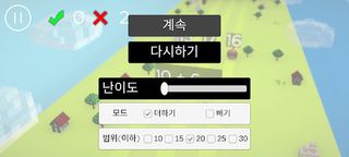 더하기빼기게임 - Screenshot 2