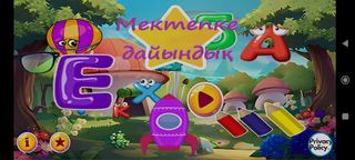 Мектепке дайындық - Screenshot 3