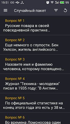 Что? Где? Когда? Вопросы. - Screenshot 1