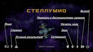 Stellumio - Screenshot 1