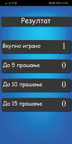 Милионер Македонија - Screenshot 2