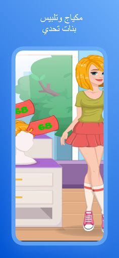 تلبيس و مكياج فتيات مشهوره - Screenshot 1