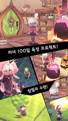마녀의 샘 - Screenshot 4