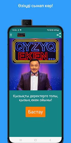 Қызық екен - қазақша ойын! - Screenshot 1