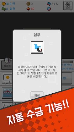 댓글 알바 키우기 VIP : 정치 공작 클리커 타이쿤 - Screenshot 4