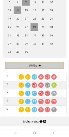 로또 번호 생성기 - Screenshot 3