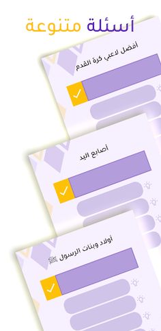 4 أجوبة - Screenshot 2