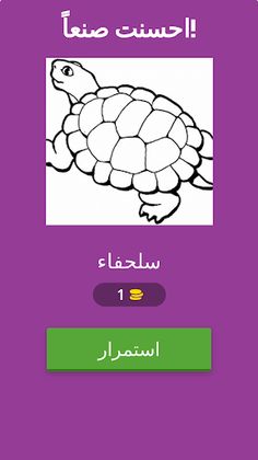 حيوانات للأطفال - Screenshot 2