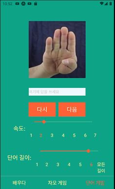 한국어 수화 - 수한글 - Screenshot 4