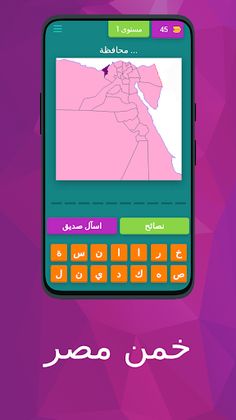 خمن مصر | Egyptian Quiz - Screenshot 4