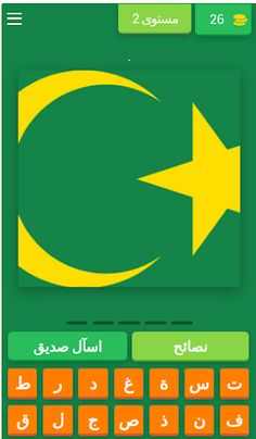 احزر علم اي دوله - Screenshot 3