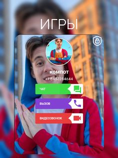 Компот -  video call Game - Screenshot 4