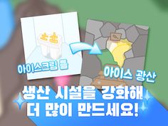 아이스크림 키우기 - Screenshot 3