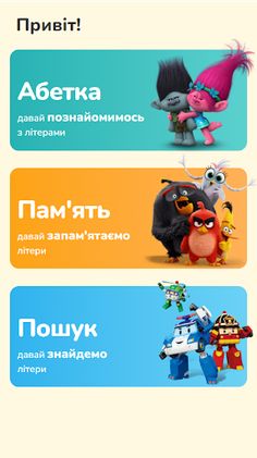 Абетка Українською - Screenshot 1