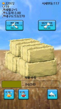 자본주의 농경생활 - Screenshot 3