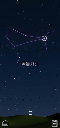 My Cosmos - 별자리 찾기 퍼즐 게임 - Screenshot 3
