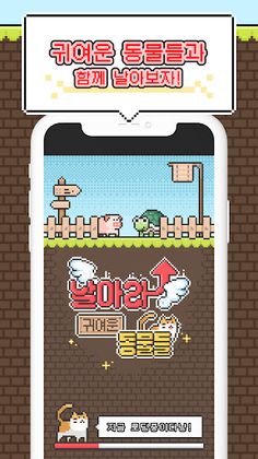 날아라 귀여운 동물들 - Screenshot 1