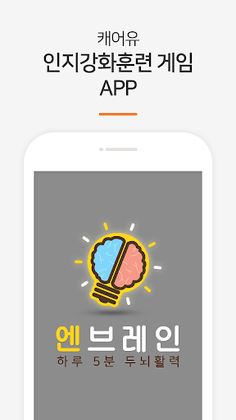 EnBrain - Screenshot 1