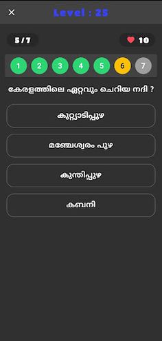 Malayalam Quiz - Screenshot 3