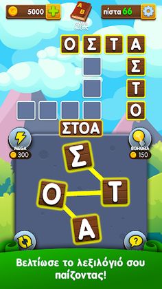 Γράμματα & Λέξεις - Screenshot 1