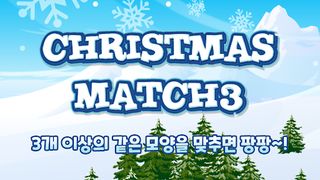 Christmas Match3 – Christmas M - Screenshot 1