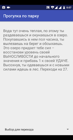 Прогулка по парку - Screenshot 2