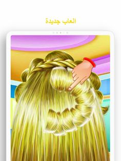 تلبيس بنات الاعدادية - بدون نت - Screenshot 3