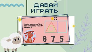 Развивайка - Screenshot 3