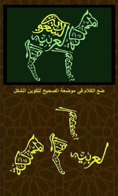 لعبة الخط العربي : تصميم أشكال - Screenshot 4