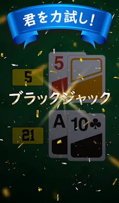 Blackjack - Screenshot 3