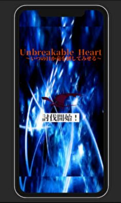 Unbreakable Heart - Screenshot 1