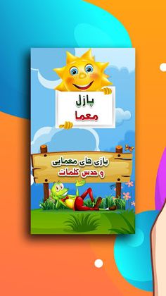 بازی فکری کلمه سازی - حدس کلمه - Screenshot 1