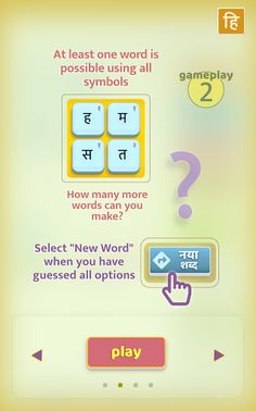 Play & Learn - Hindi Word Game - Screenshot 2