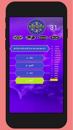 Mahabharat: Hindu Quiz - Screenshot 2