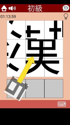 Japanese Kanji Puzzle 2 -Free - Screenshot 4