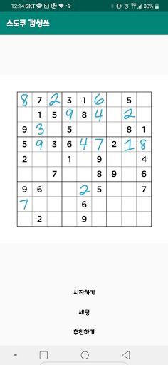 두뇌 개발 : 스도쿠, 2048, 도형맞추기, 두뇌회전 - Screenshot 2