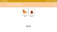 Обучение глобальному чтению - Screenshot 4