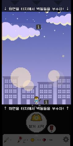 본격! 다 부수는 게임 (건물부수기) - Screenshot 2