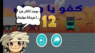 لعبة حمدون - Screenshot 3