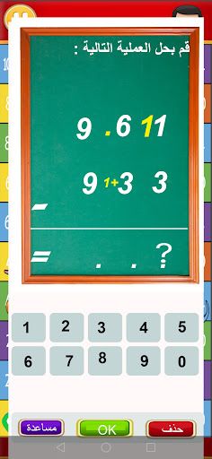 Math Operations Game - Screenshot 4