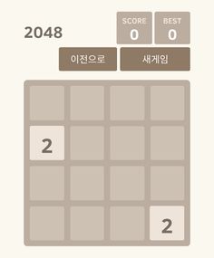 키즈 2048 퍼즐 게임: 두뇌 계발 - Screenshot 1