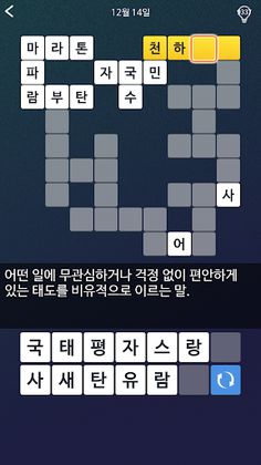 오늘의 가로세로 - Screenshot 2