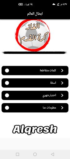 الغاز كرة القدم - Screenshot 1